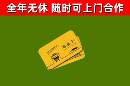 昆明回收购物卡