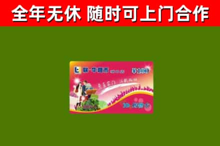 昆明回收购物卡